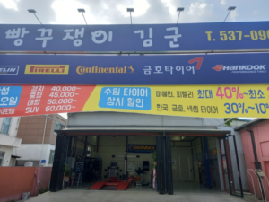 윈런타이어 대전총판